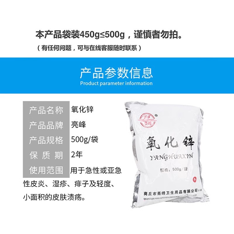 Liangfeng Medical Zinc Oxide 500g Dermatitis Rash Wet Sterilization and Disinfection Dental Astringent Chemical Reagent Zinc Oxide Powder