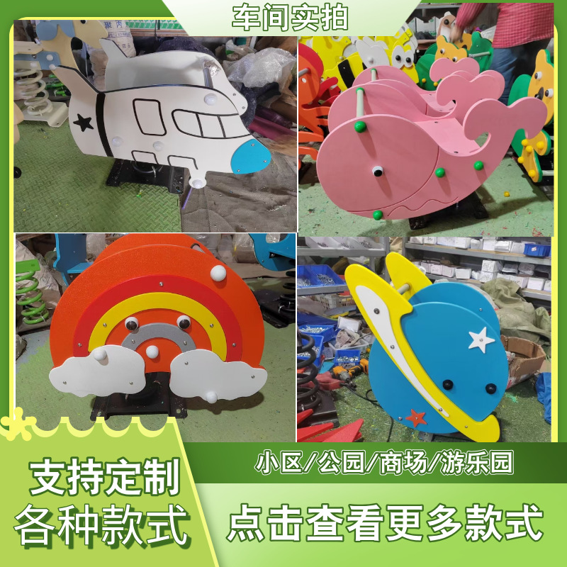 Spring seesaw rocking music room outdoor kindergarten community park children's double rocking horse toy amusement facilities