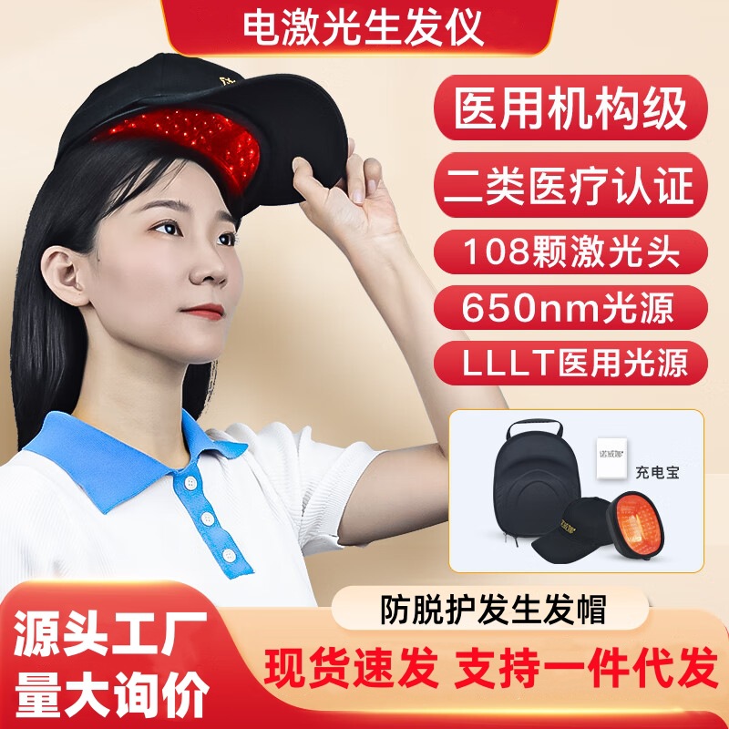 Портативный медицинский шлем для ухода за волосами с красным светом, капсула для плотного роста волос, электрическое лазерное устройство для роста волос