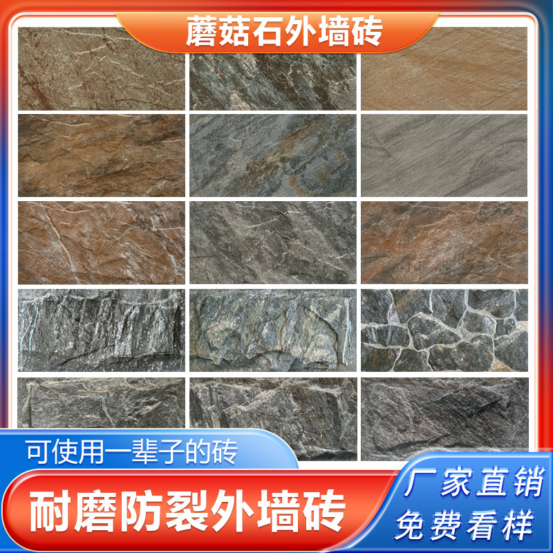 Cultural stone 200X400 all-ceramic exterior wall tile thickened stone antique brick courtyard wall 300X600 mushroom stone