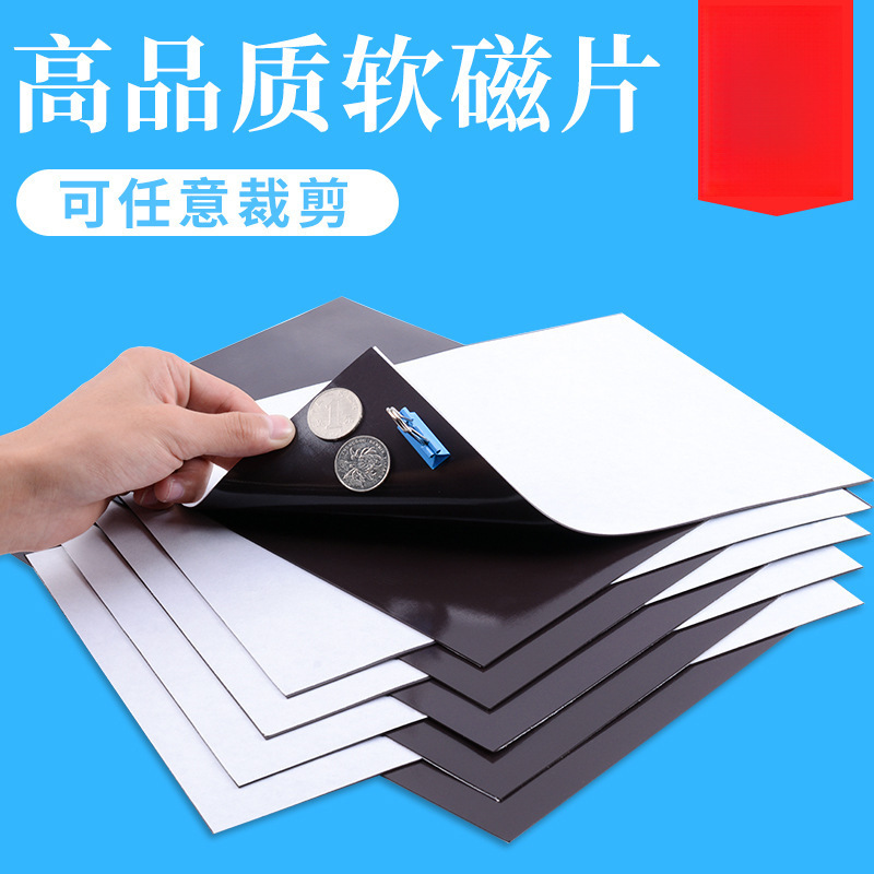 Учебные пособия A4 мягкий магнитный лист, магнитная наклейка, резиновый магнитный патч, магнитная наклейка для доски с сильной клеевой основой