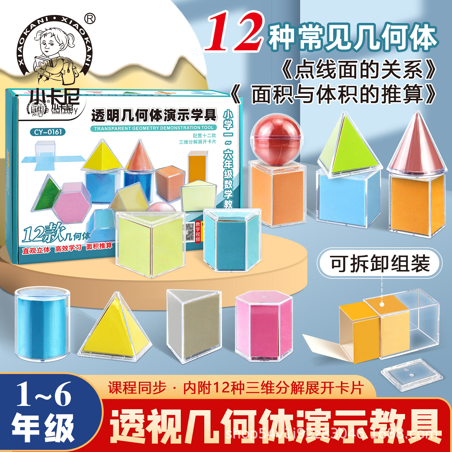 Геометрическая модель прозрачная геометрическая фигура демонстрационные пособия для начальной школы