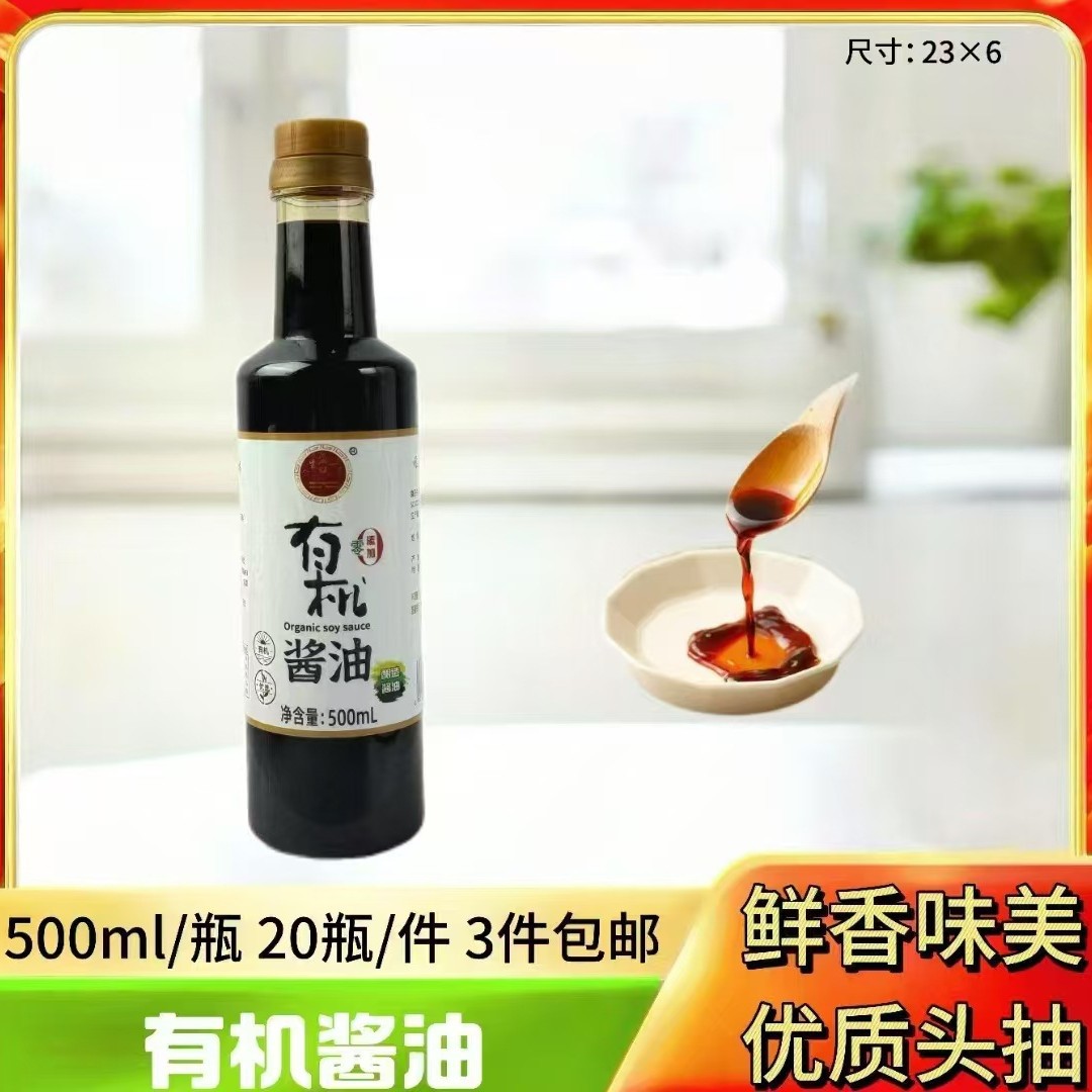 Factory direct 500 ml organic soy sauce organic vinegar organic cooking wine Tuoke group purchase wholesale middle-aged and elderly