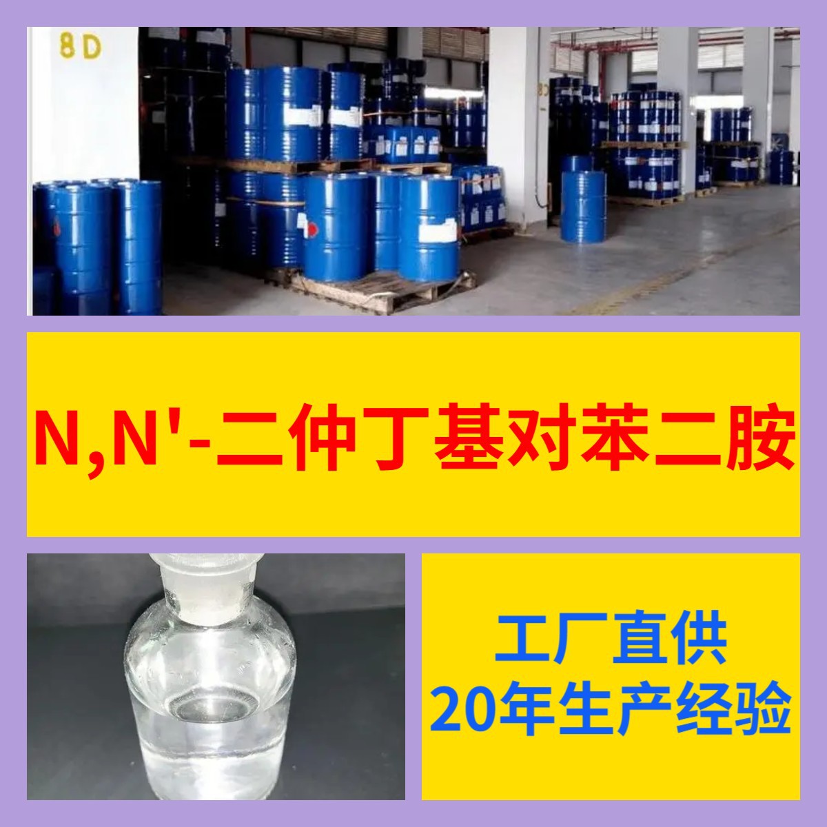 N,N'-Дифенилбутил P-фенилендиамин 20-летнее предприятие, Полный ассортимент продукции, Доставка по всей стране в Чжэцзян, Гуандун, Фуцзянь