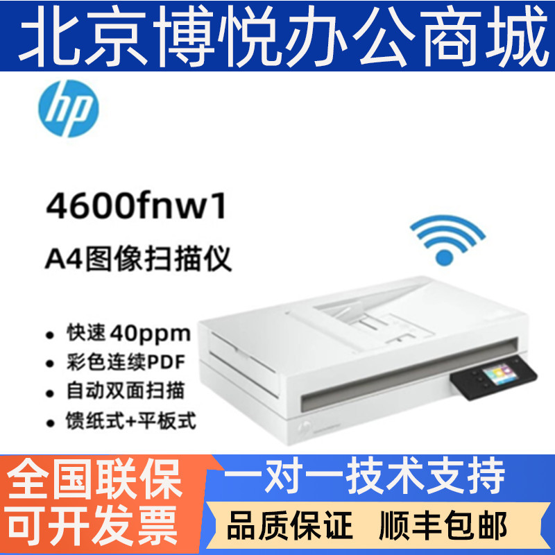 Консультация по адаптации Hp Hp 2600F1 3500F1 4500Fn1 Высокоскоростной офисный автоматический двусторонний цветной сканер