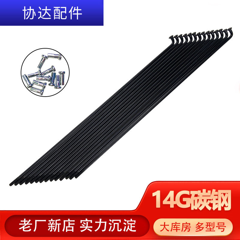 Черная 14G спица для горного велосипеда с колпачком из стали 45#