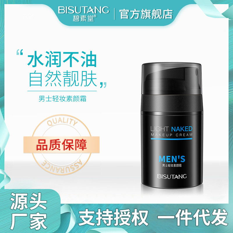 Крем без макияжа Bisutang для мужчин 50г легкий консилер модификации натуральный без отбеливания крем для ленивого лица дропшиппинг