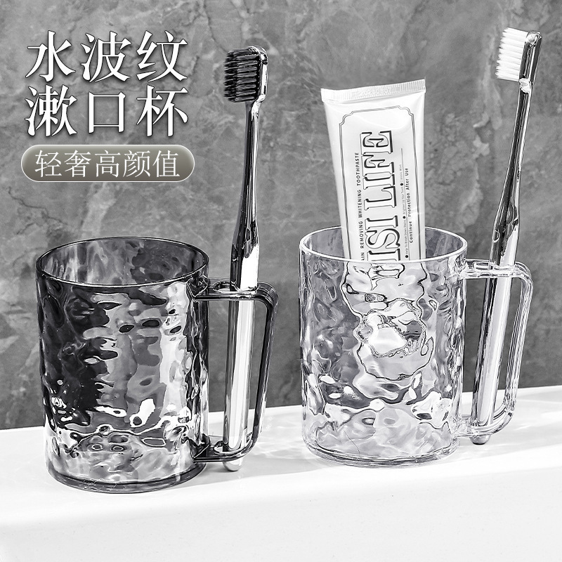 Light Luxury Water Ripple Mouthwash Cup Toothbrush Household Wash Storage Cup High-Value Internet Celebrity Mouthwash Cup