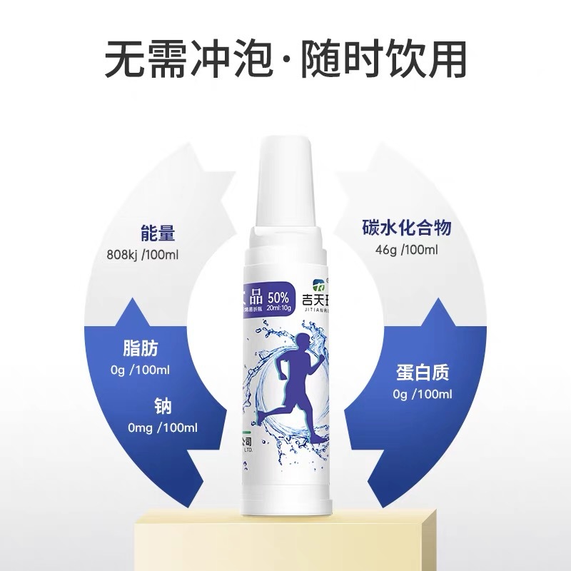 Jitianrui Glucose Oral Liquid Sports Replenishing Liquid Beverage Plateau Anti-Highre Adult Children Wholesale