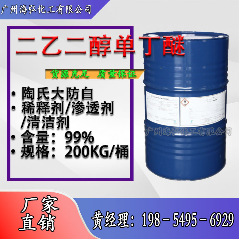 Малайзийский Dow антибелый диэтиленгликольмоноэтиловый эфир, высокая чистота, щедрый белый растворитель