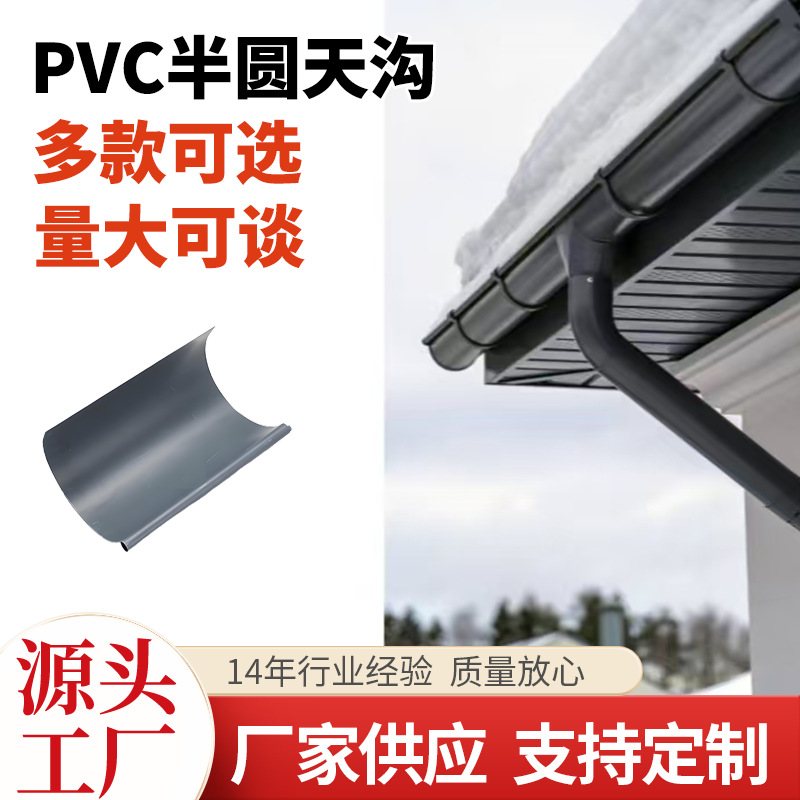 Factory Direct Sales Pvc Semi-Circular Gutter, Corrosion-Resistant, Environmentally Friendly Villa Drainage Channel, U-Shaped Water Trough, Plastic Gutter, Rainwater Gutter