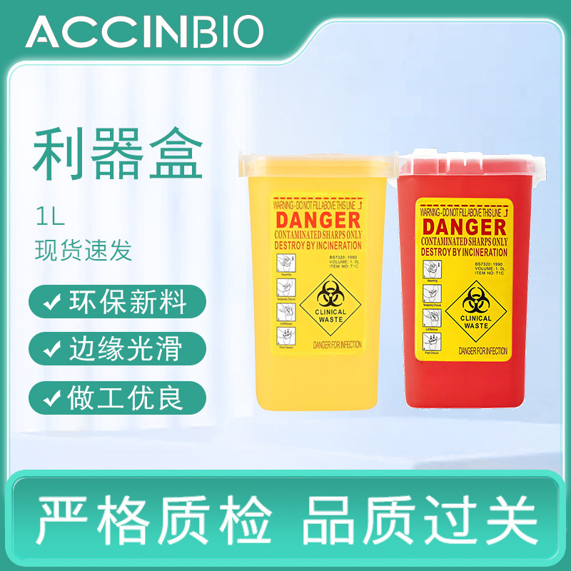 Квадратный контейнер для острых предметов 1л для больниц, контейнер для острых предметов