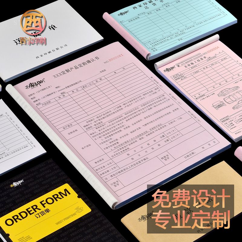 Xijia joint order custom collection receipt copy delivery note two-way Triple custom inbound and outbound contract document printing