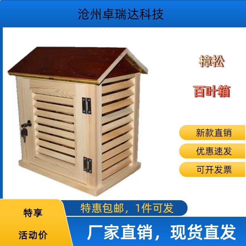 Ящик для измерения температуры на строительной площадке, метеостанция, деревянный люверсовый ящик в наличии, ящик из камфорного дерева, трансграничный