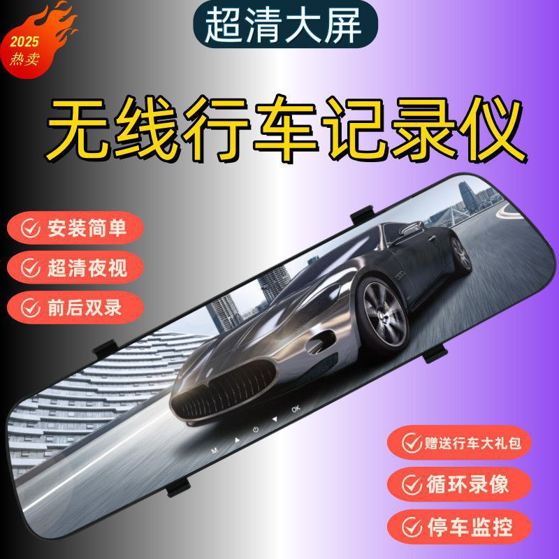 2025 New Wireless Driving Recorder, Installation-Free, Front and Rear Dual-Lens Loop Recording, Reversing Image, Night Vision