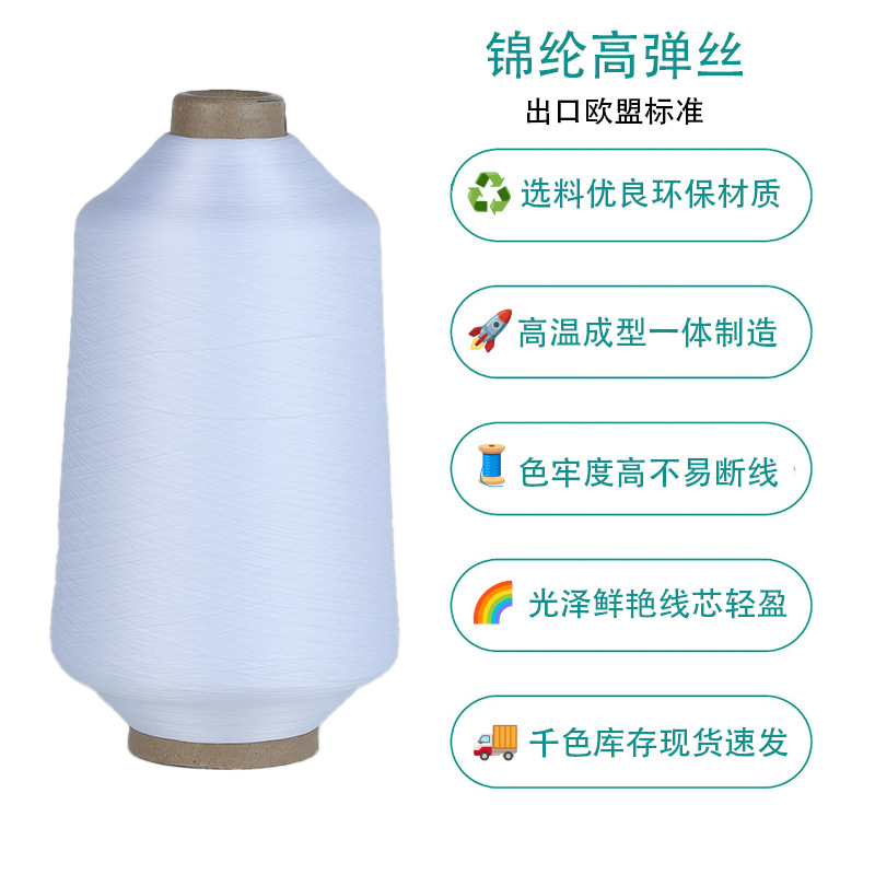Oriental Jinghua nylon high elastic yarn 70D/100D/24F/2 original white nylon yarn 900g/tube edge line