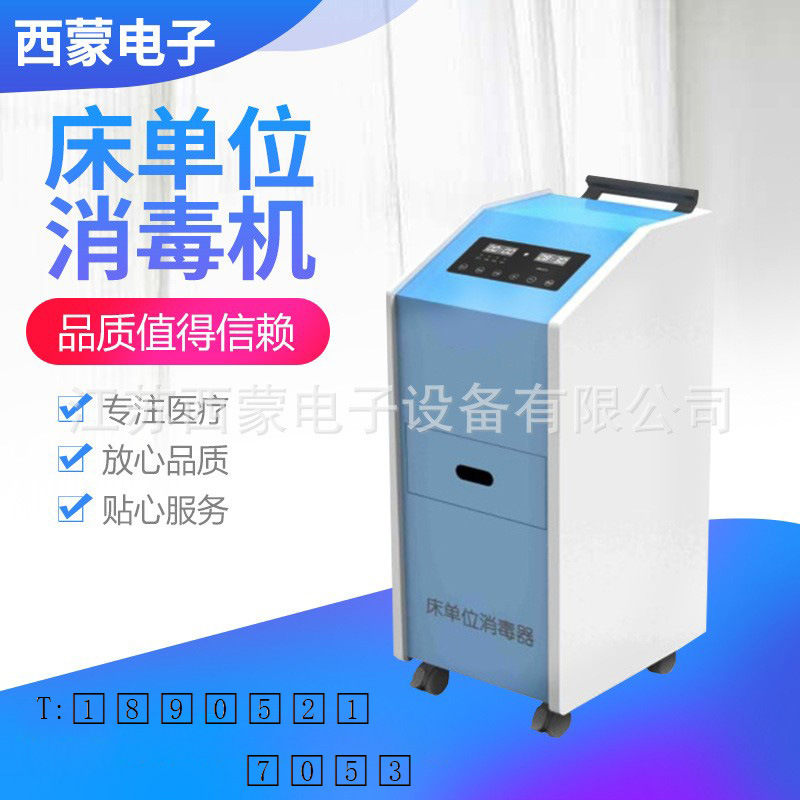 Машина для дезинфекции медицинских мобильных кроватей, озоновая дезинфекция
