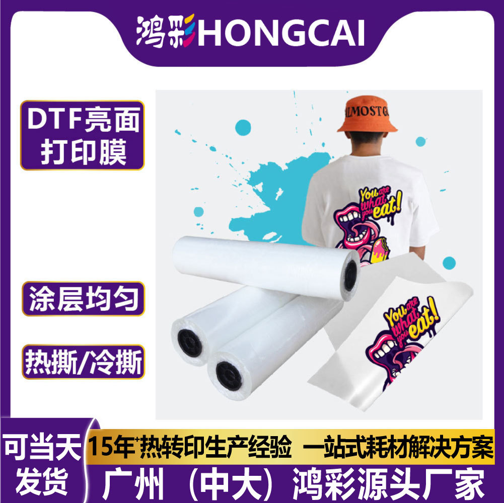 Гладкая DTF пленка для печати, отрывается за секунды, глянцевая PET белая термопленка для одежды, DTF пленка, оптовая продажа