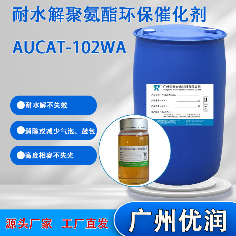Устойчивый к гидролизу полиуретановый экологически чистый катализатор Yourun Aucat-102Wa для водоэмульсионных покрытий