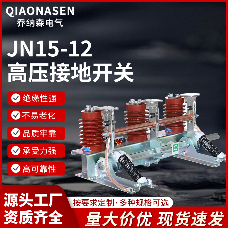Тип Jn15-12/31.5 внутренний высоковольтный переключатель заземления ножевой переключатель производитель