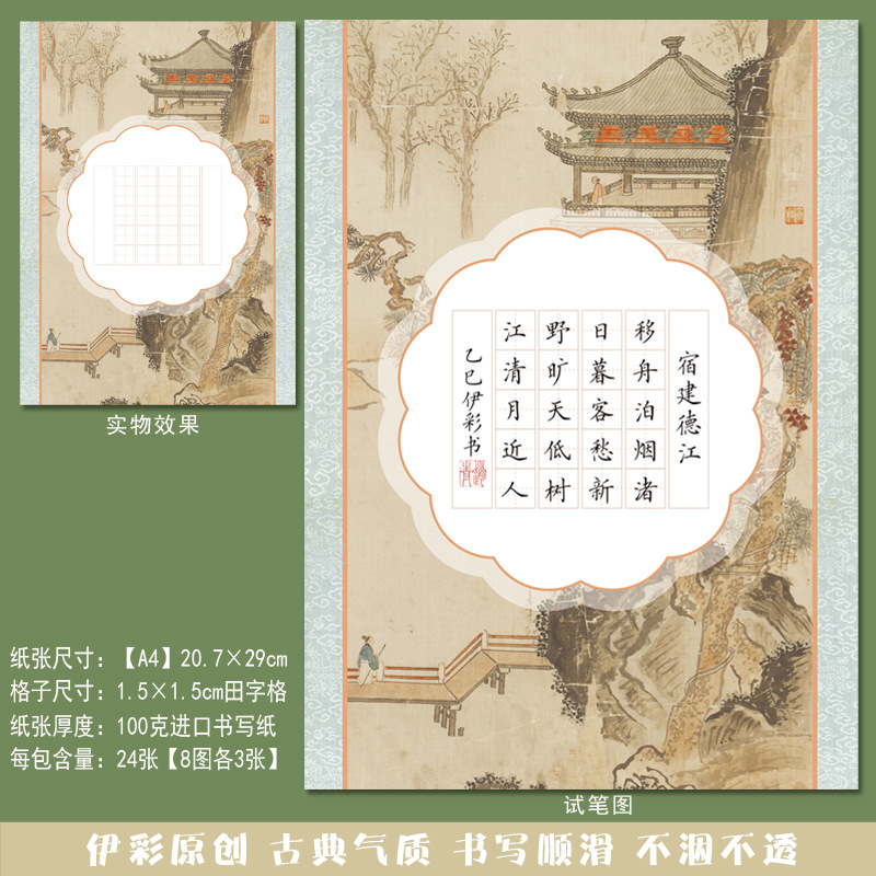 A4 Hard Pen Calligraphy Paper Five-character Quatquat 20 Chinese Style Tang Poetry Student Writing Practice Paper 1.5 Tian Zi Ge