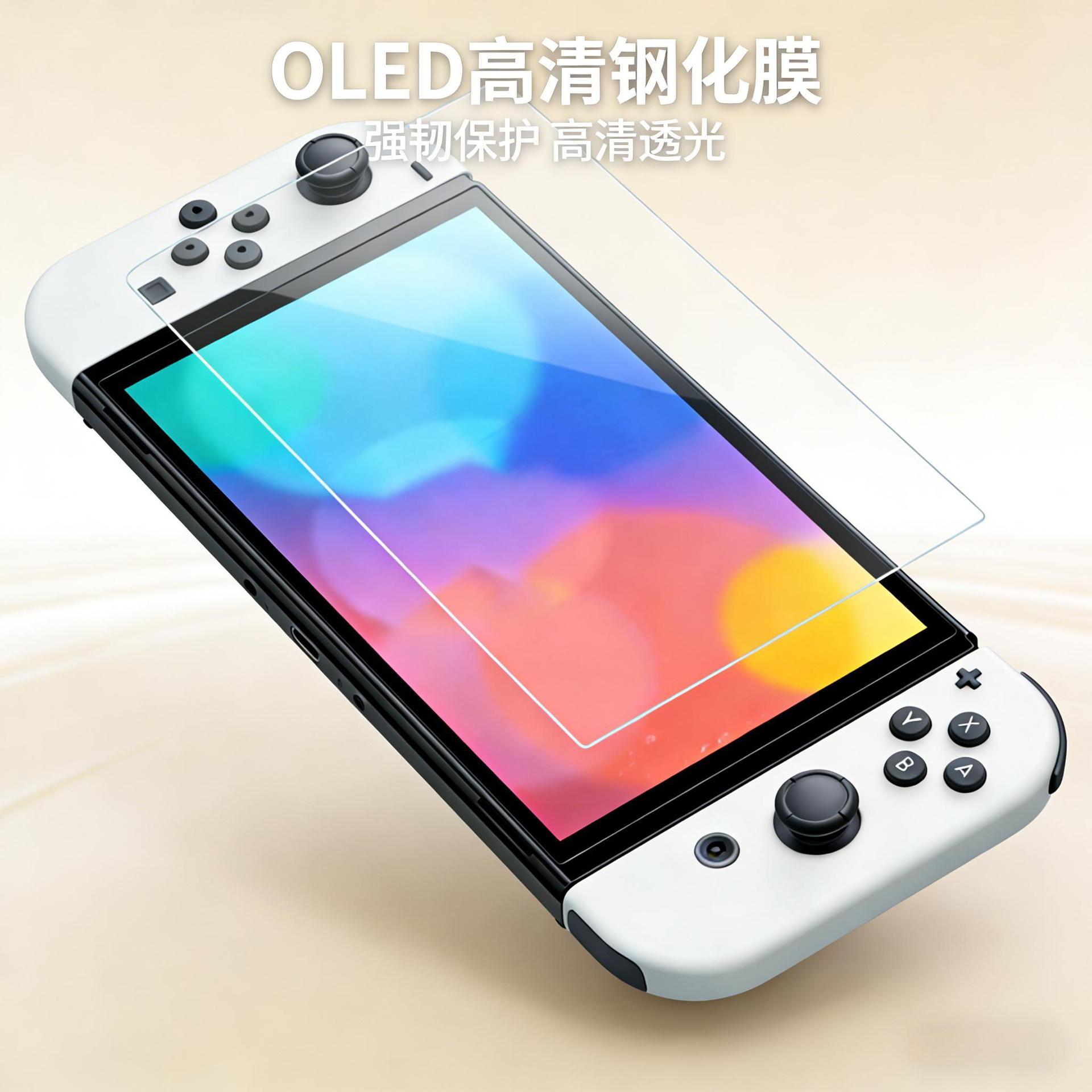 Подходит для Nintendo Switch Oled, защитная пленка для HD экрана, закаленное стекло для консоли Switcholed HD Ns