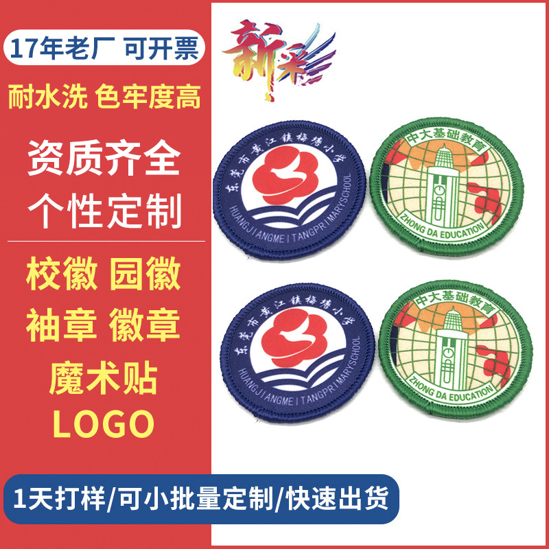 Индивидуальные эмблемы для начальных и средних школ, термопередача на одежде с велкро, вышитые патчи для класса, эмблемы команды, обработка печати логотипов