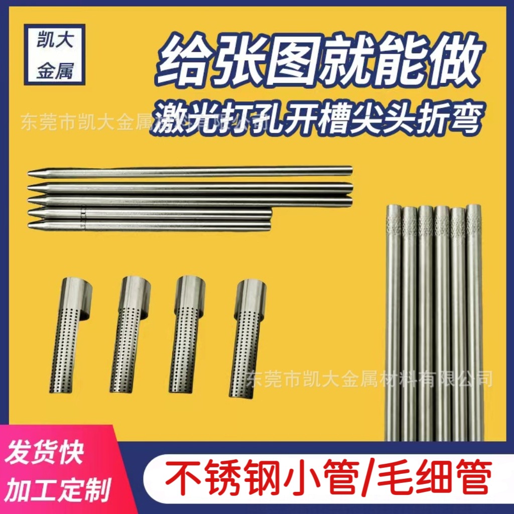 Производитель специализируется на капиллярах из нержавеющей стали, капилляр 304 из нержавеющей стали, капилляр 316L из нержавеющей стали, обработка лазером