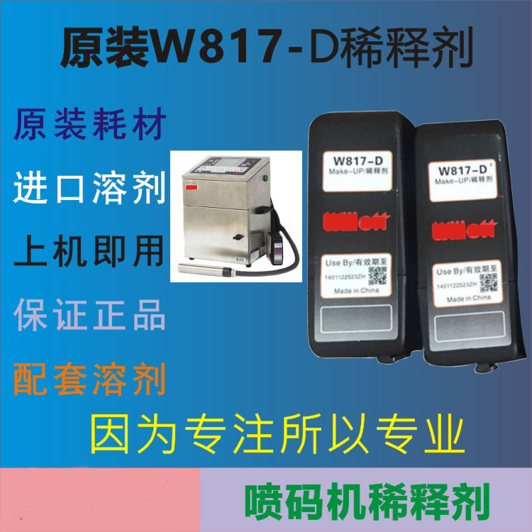 630 струйный принтер, специальные оригинальные расходные материалы для продуктов питания, медицины, косметики, растворитель W817-D