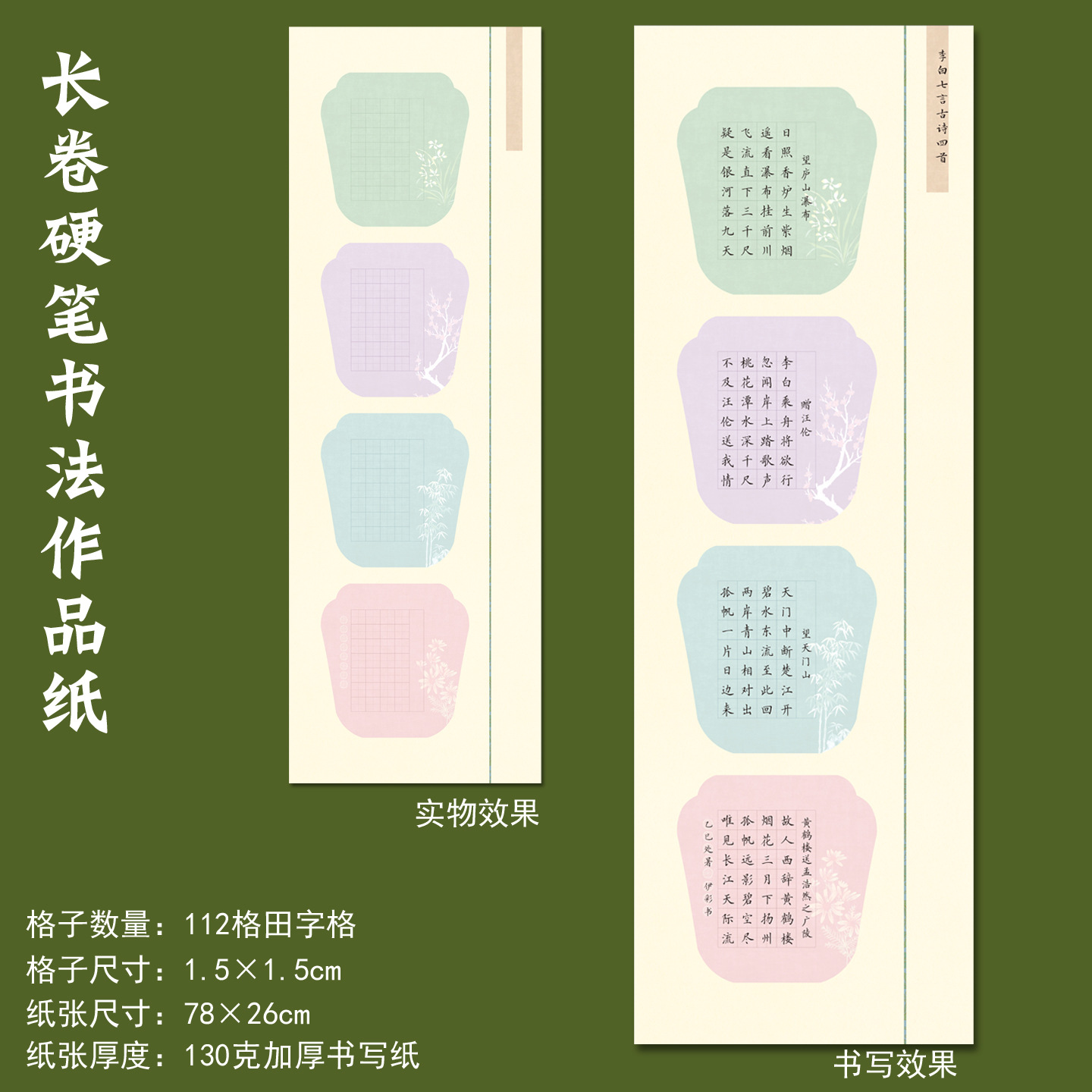 Large Long Scroll Hard Pen Calligraphy Work Paper 1.5 Tianzi Grids Student Pen Practice Calligraphy Writing Seven-Character Five-Character Couplet