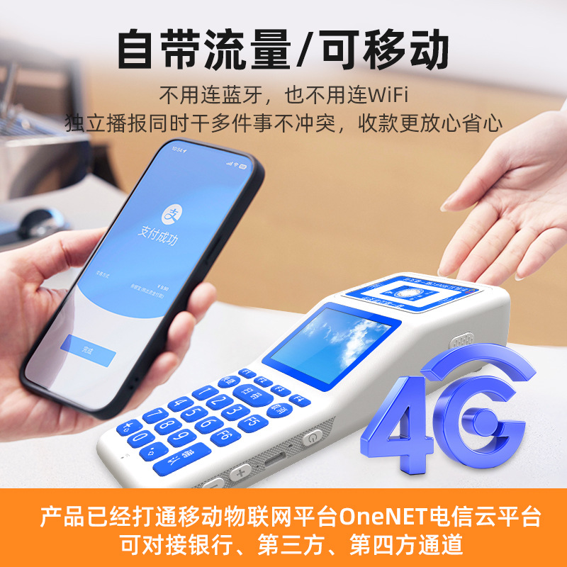 Voice Announcer Speaker Secondary Development Cash Register Audio Payment Cloud Speaker Handheld Cash Register Terminal Announcement