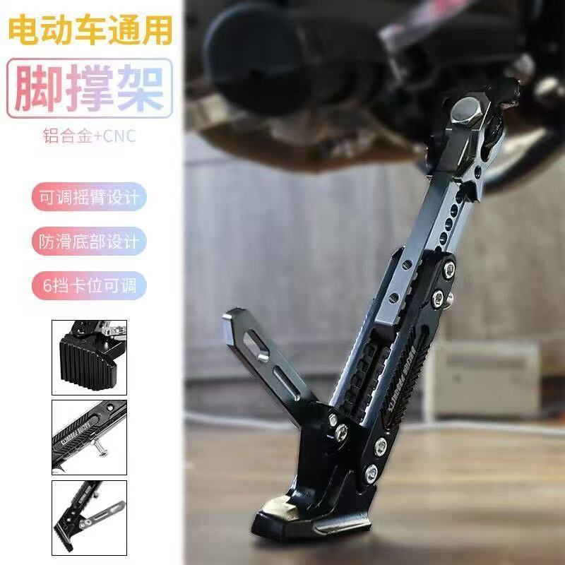 Electric Vehicle Adjustable Side Support Calf Side Bracket Electric Motorcycle Side Support Scooter Battery Car Foot Support Tripod