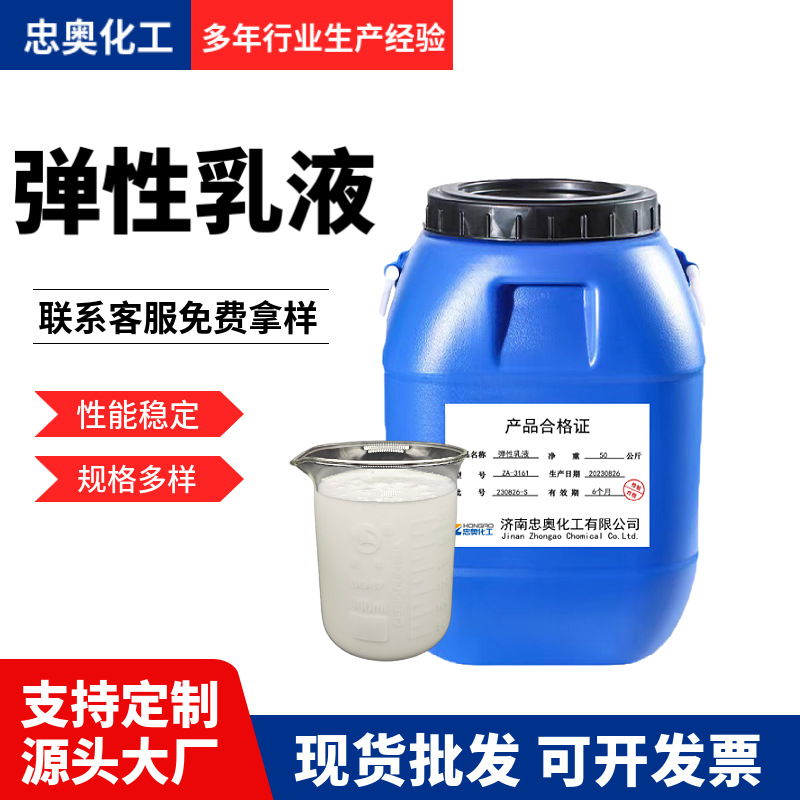 Spot Construction Elastic Emulsion, Flexible, Water-Resistant, Alkali-Resistant, Adhesive, Acrylic Elastic Waterproof Emulsion