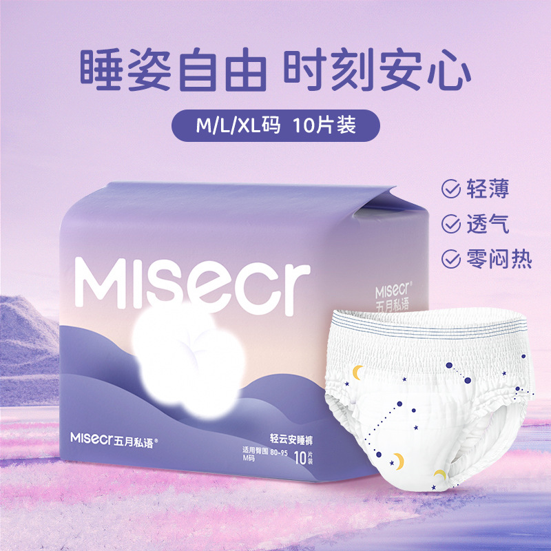 May Private Language Light Yun 'an Pajama Pants Shu Pajama Pants Sanitary Napkins 10 Pieces M/L/XL Light and Dry