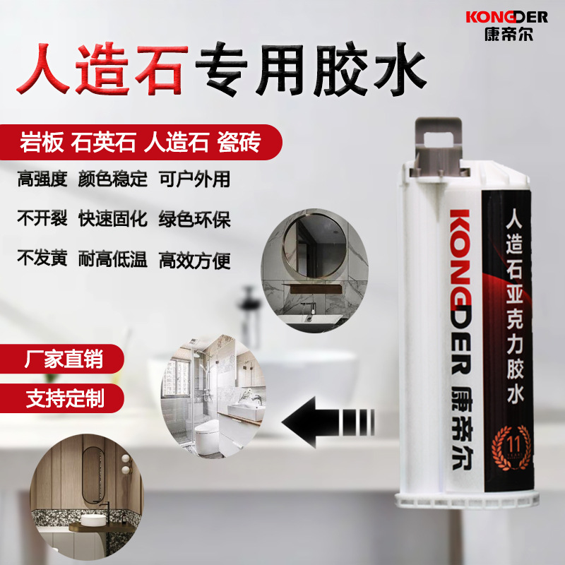 Искусственный камень Cantier, чистый акриловый клей, специальный клей для стыковки ванн из искусственного камня