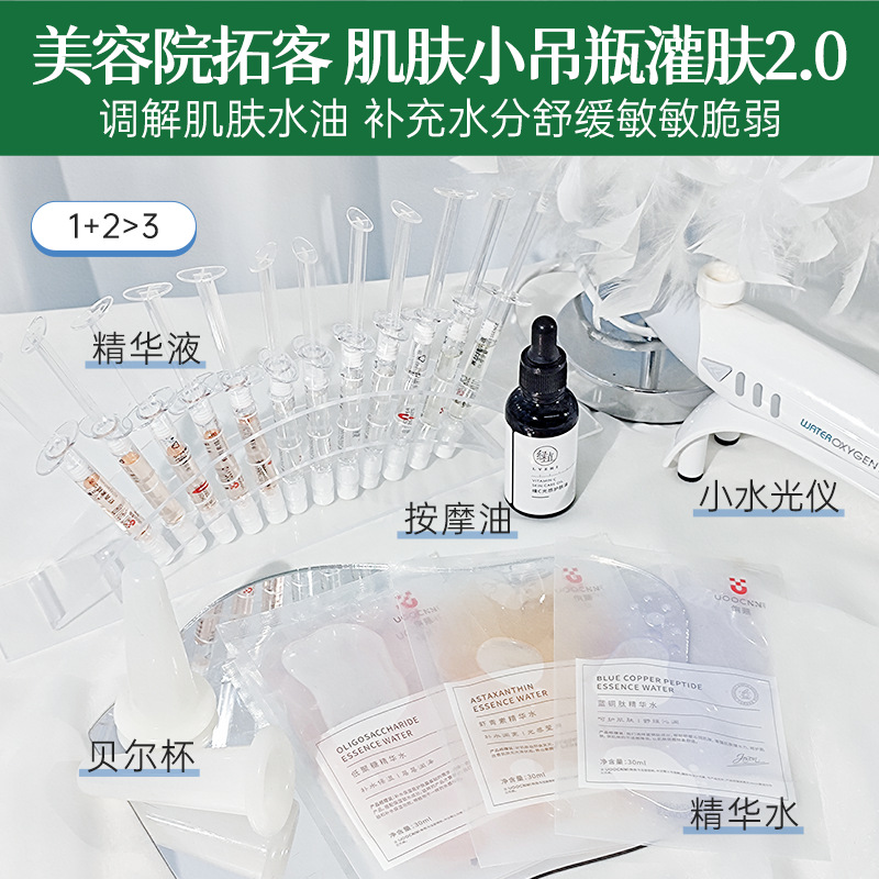 Zhenxi Beauty Salon Small Skin Hanging Bottle Skin Filling Kit Hydration Hospital Equipment Professional Cinema Project Equipment
