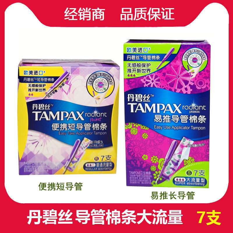 Danbisi Easy-To-Push Catheter, Convenient Long/Short Catheter Type Large Flow/Ordinary Tampons 7 Pieces