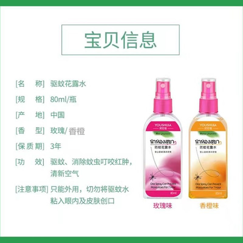 Thailand mosquito repellent mosquito repellent spray mosquito repellent toilet water outdoor mosquito repellent mosquito repellent liquid source factory direct sales