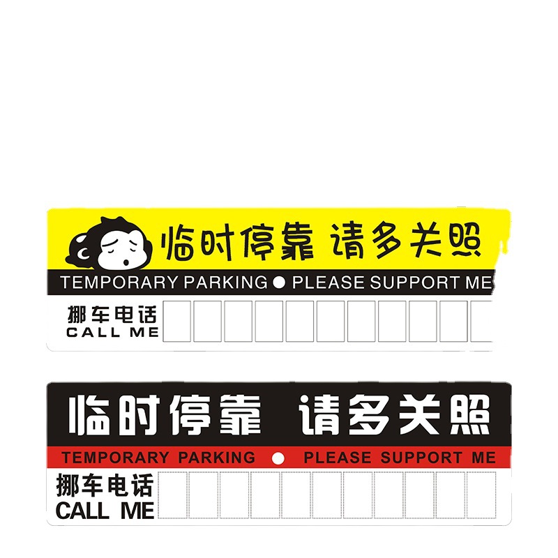 Temporary Car Parking Plate Paper Parking Card Plastic Car Moving Number Sticker Car Parking Plate Various E-Commerce Gifts