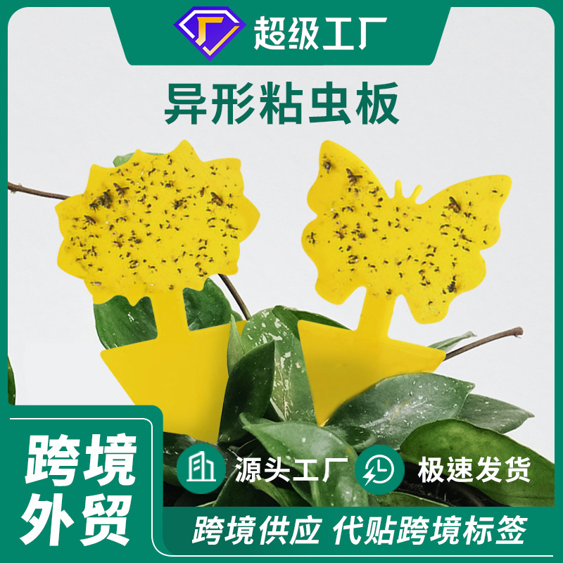 Иностранная торговля ловушка для насекомых в форме цветка желтой бабочки