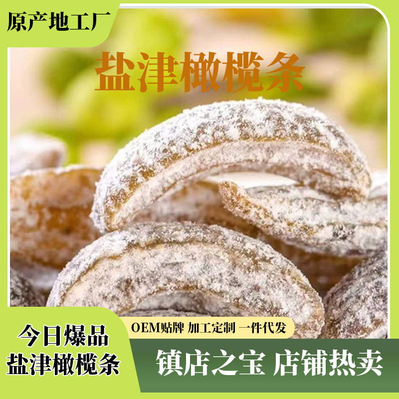 конфетные закуски из оливок Yanjin, сушеные оливки, оливки с лакрицей Yanjin 50г 100г, закуски для офиса