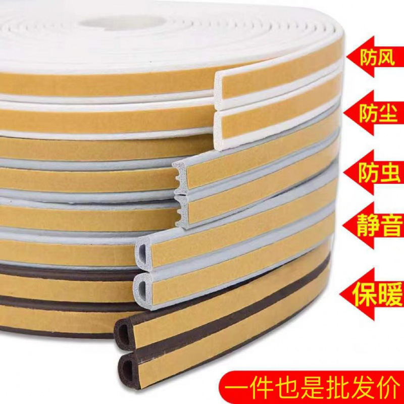 Door and Window Sealing Strip D-Type Self-Adhesive Windproof, Warm and Soundproofing Strip Bedroom Door Seam Window Anti-Collision Sealing Strip Wholesale