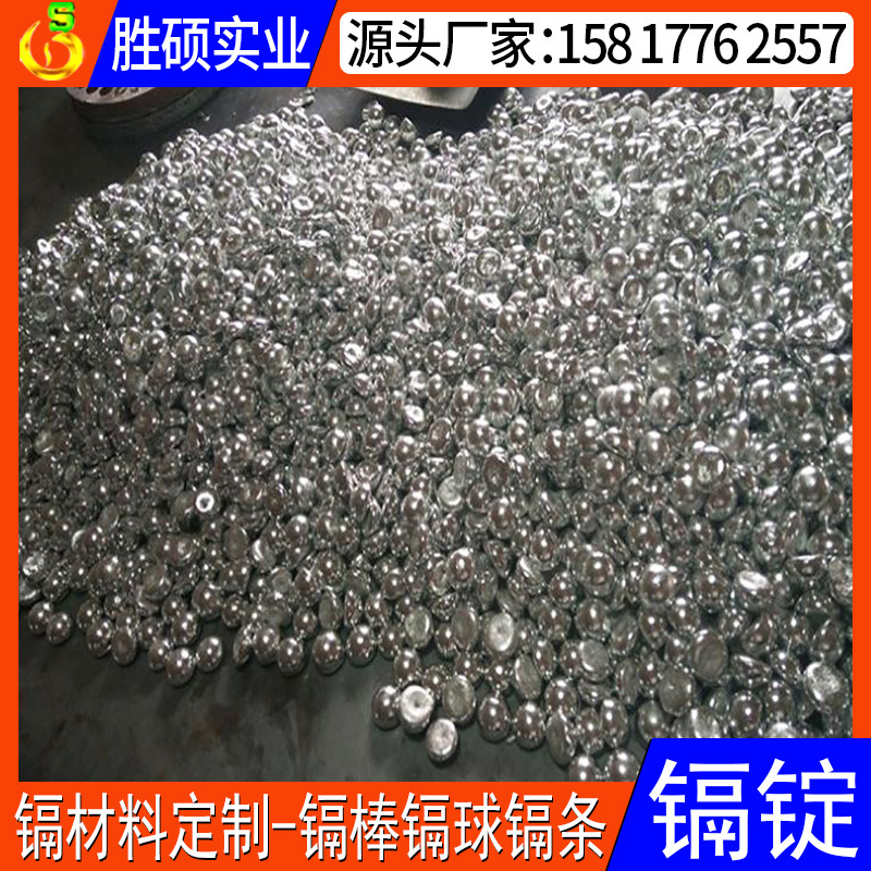 Производители Дунгуань предлагают гальванизированные металлические кадмиевые шарики, кадмиевые полусферы, аноды, кадмиевые прутки, кадмиевые бусины, спецификации и размеры могут быть индивидуализированы