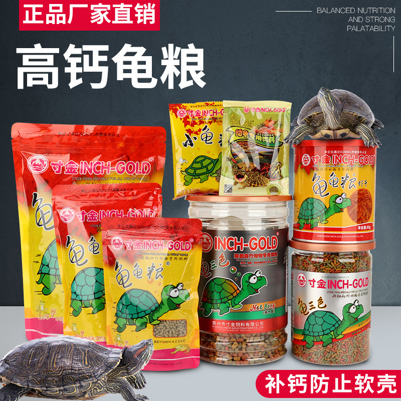 Корм для золотых черепах, корм для травяных черепах, общий корм, добавка кальция, сушеные креветки
