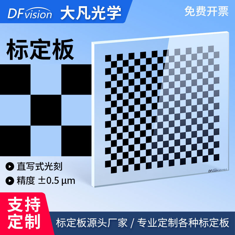 Калибровочная стеклянная доска для машинного зрения 0.5Um с высокой точностью, прозрачная, хромированная, 20X18, шахматная доска