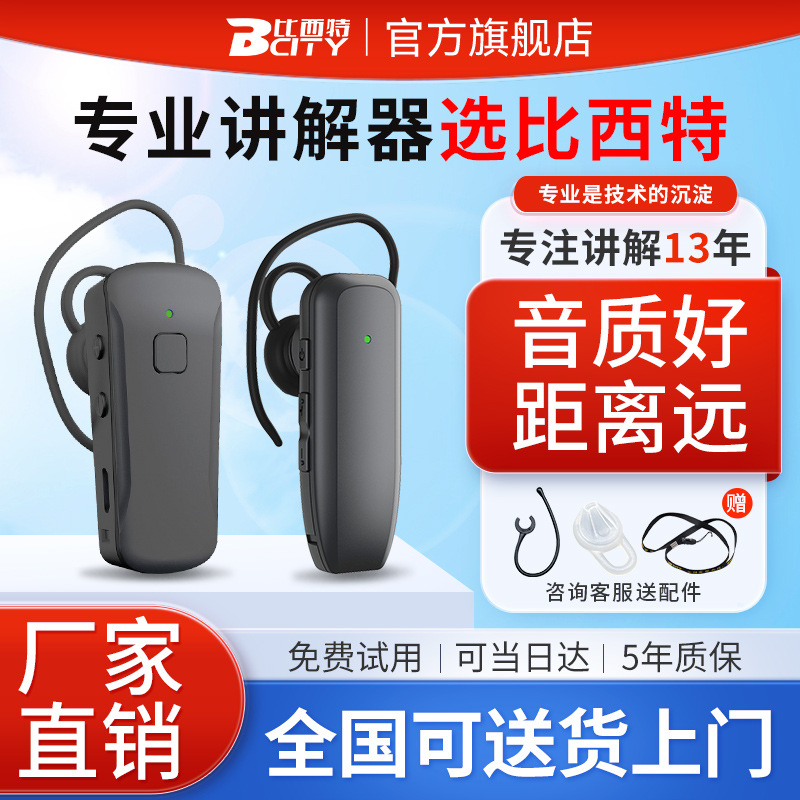 Bisite Tour Guide Wireless Explanation Device for Government Reception, Scenic Area, and Corporate Tours, Wireless Headset Explanation Device, One-To-Many