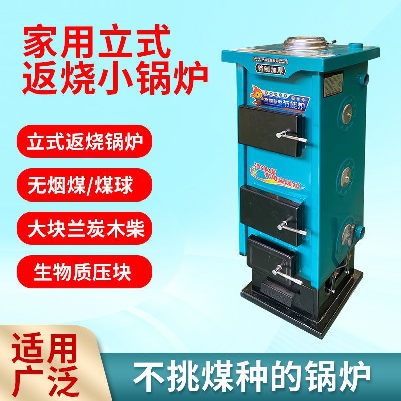 Vertical Boiler Household Coal-Fired Heating Stove Energy-Saving Return-Burning Small Boiler Coal and Firewood Dual-Purpose Heating Stove for Hot Water Circulation