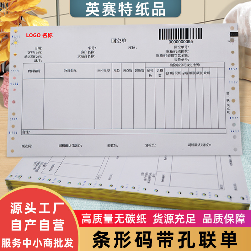 Copy Paper Triple Logistics Transport Form Form Printing and Number Coding Four-Part Computer Machine Logistics Delivery Form
