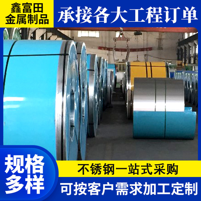 Stainless Steel Coil, Cold-Rolled Thin Sheet Material, 304 Stainless Steel Strip, Brushed and Polished Processing, Slitting Stainless Steel into Whole Rolls