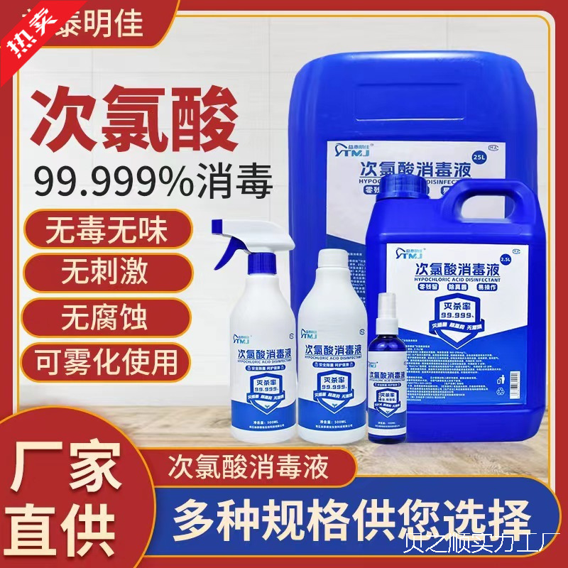 Дезинфицирующий спрей на основе гипохлорной кислоты для дома, медицинский, для одежды домашних животных, удаление запахов внутри помещения